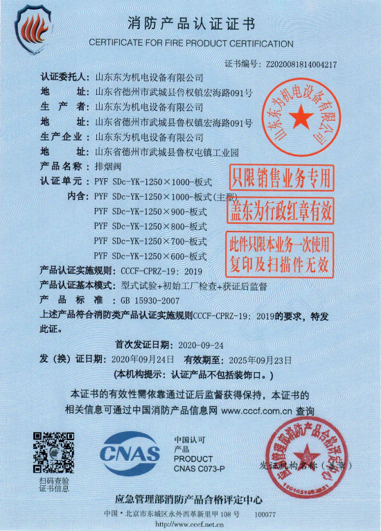 消防3C認(rèn)證