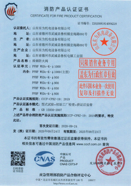 消防3C認證