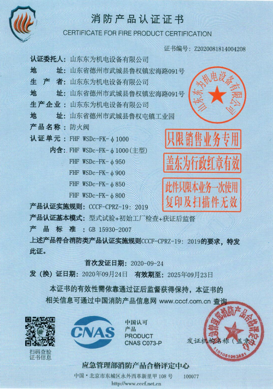 消防3C認證