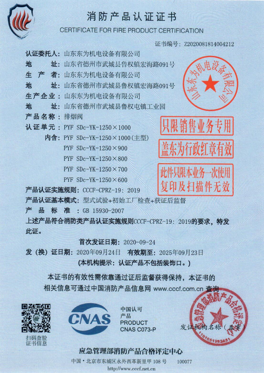 消防3C認證