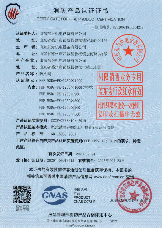 消防3C認證