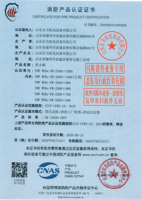 消防3C認證