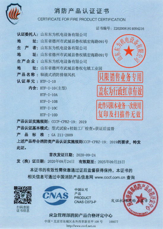 消防3C認(rèn)證