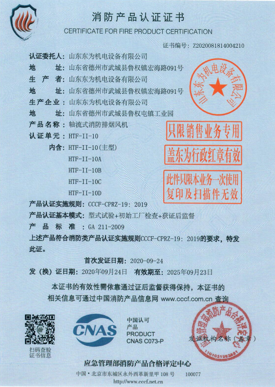 消防3C認(rèn)證