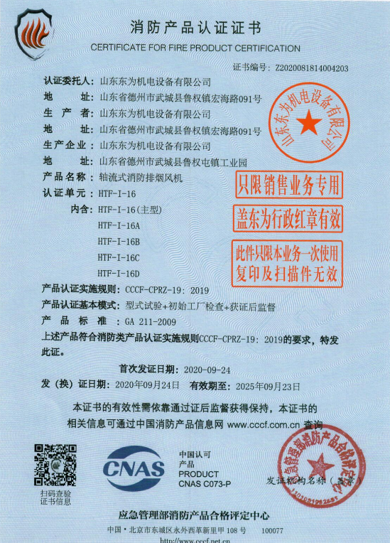 消防3C認(rèn)證