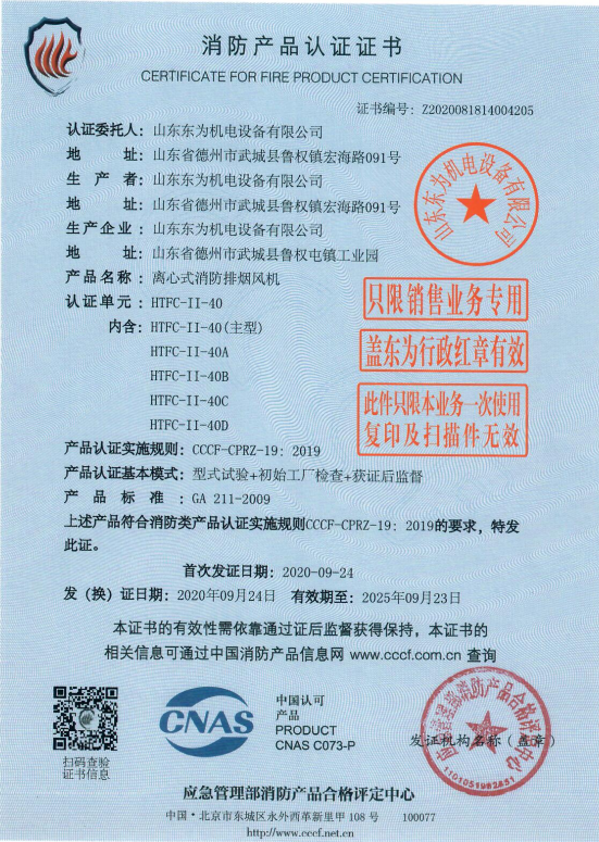 消防3C認(rèn)證