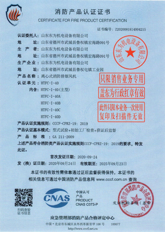 消防3C認(rèn)證