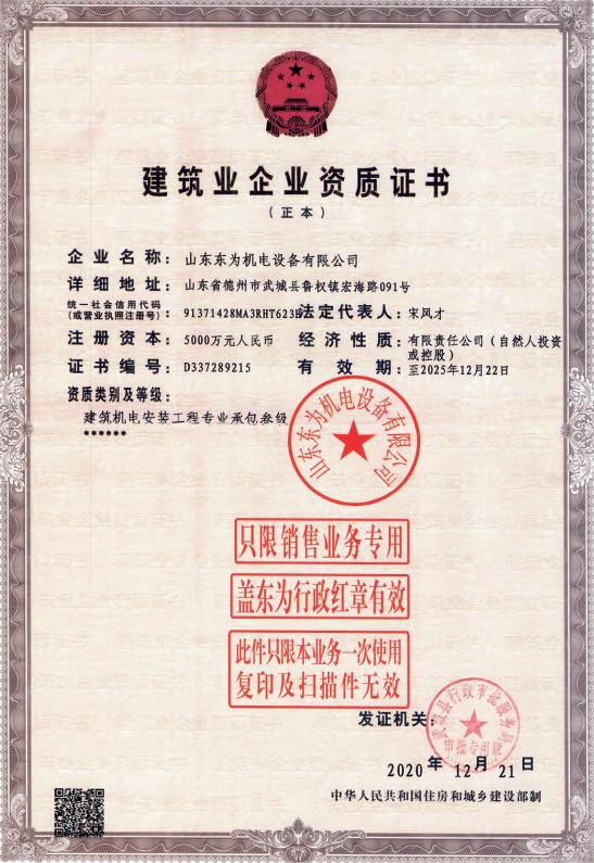 建筑企業(yè)資質(zhì)