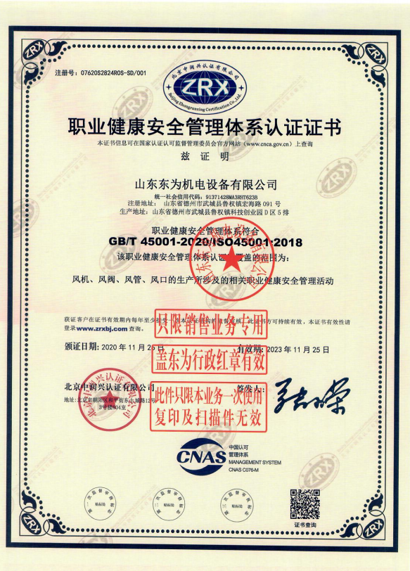 職業(yè)健康安全管理體系認(rèn)證