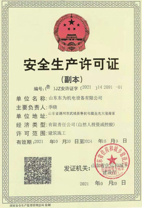 安全生產(chǎn)許可證